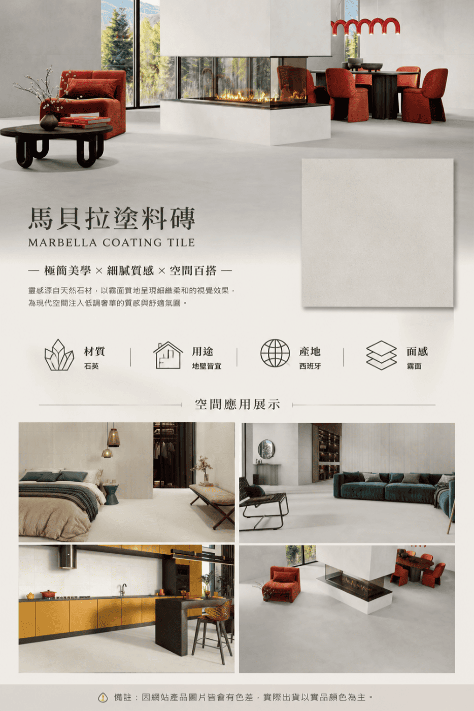 馬貝拉塗料磚
