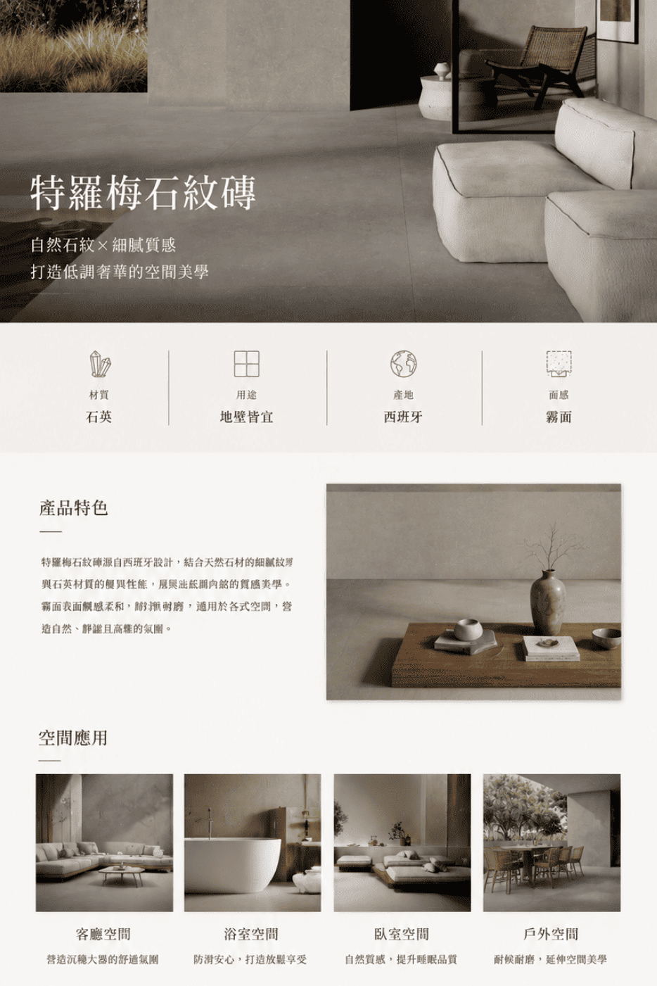 特羅梅石紋磚